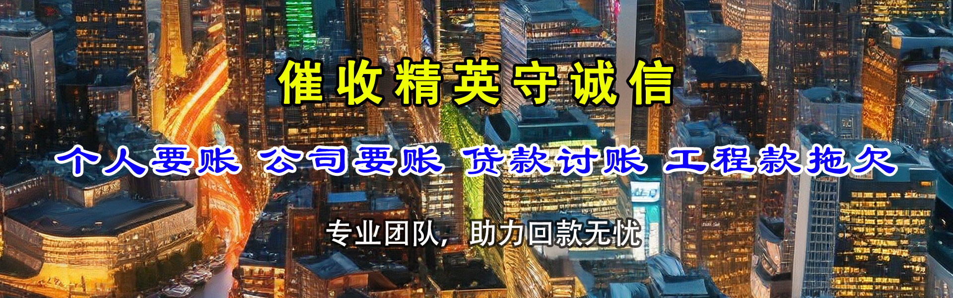 寻乌要债公司